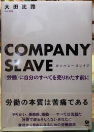 COMPANY SLAVE　カンパニースレイブ　〈労働〉に自分のすべてを売りわたす前に