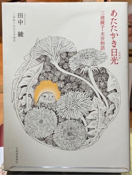 マヤ文明 聖なる時間の書 現代マヤ・シャーマンとの対話(実松