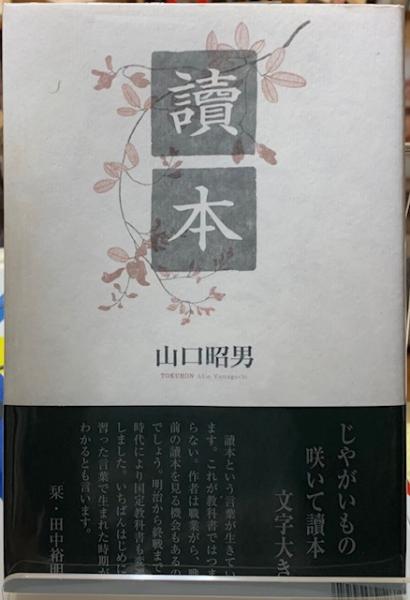 中古】自動ボイラ実務読本／島谷明男 著／オーム社（読本(山口