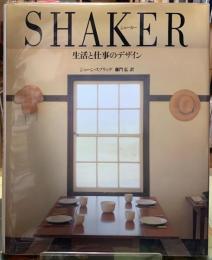 SHAKER　生活と仕事のデザイン