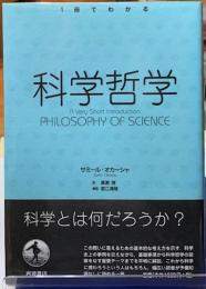 科学哲学
