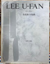 李禹煥・全版画　1970-1986 LEE U-FAN PRINT WORKS