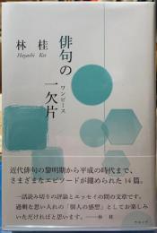 俳句の一欠片（ワンピース）