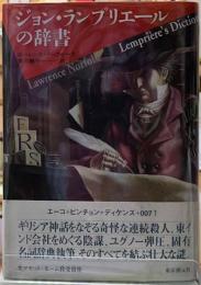 ジョン・ランプリエールの辞書