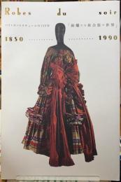パリ・オートクチュールの１５０年「絢爛たる夜会服の世界」