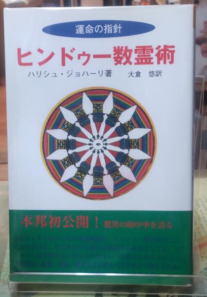 ヒンドゥー数霊術