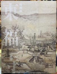 特別展　東福寺