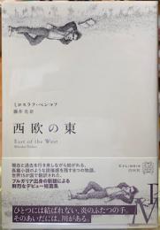 西欧の東