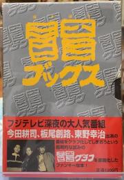 冒冒ブックス　全4冊