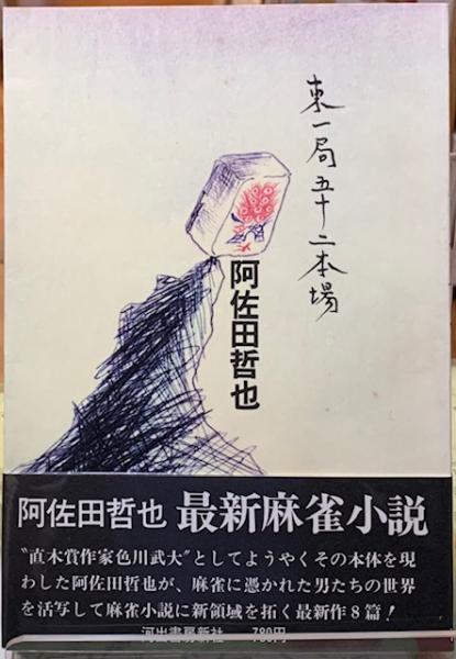 ゼニス新作モデル 高松次郎を読む(編：真武真喜子 他) 古本、中古本 / ととら堂 / 雑学、知識