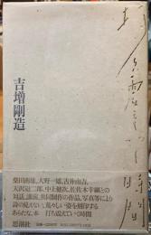 打ち震えていく時間