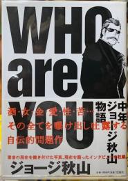 WHO are YOU 中年ジョージ秋山物語