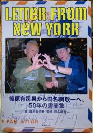 篠原有司男から田名網敬一へ、50年の書簡集