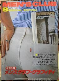 メンズクラブ　MEN'SCLUB 234 特別企画：メンズクラブ・グラフィティ　１９８０年８月号