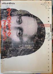 サイバネティック・フィクション