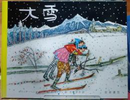 大雪