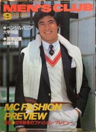 メンズクラブ　259 MEN'SCLUB 特集：82年秋冬のファッション・プレビュー　1982年9月号