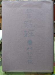詩集 現在