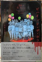 ビハインド・ザ・ホラー
