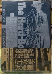 ザ・ハードボイルド ものにこだわる探偵たち