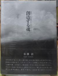 創造する魂 沖縄ギラギラ琉球キラキラ １００＋２