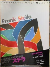現代美術　第18巻　Frank Stella