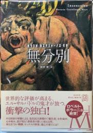 無分別