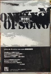時の翼に