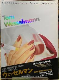 現代美術　第17巻　Tom Wesselmann