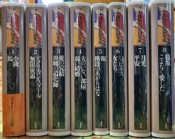 小島信夫短篇集成 7