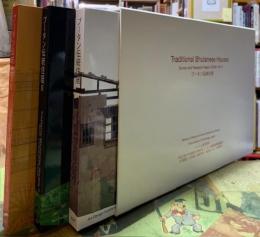 ブータン伝統住居Ⅰ、Ⅱ、Ⅲ