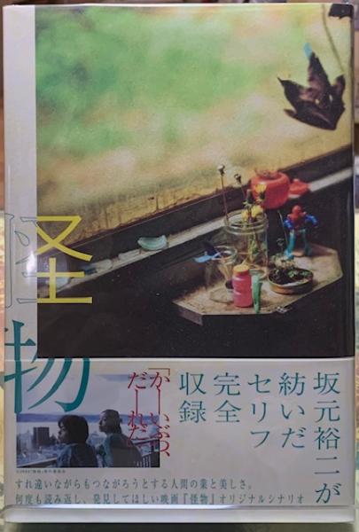 女流誕生 能楽師津村紀三子の生涯(金森敦子) / ととら堂 / 古本