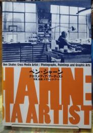 ベン・シャーン　クロスメディア・アーティストー写真、絵画、グラフィック・アートー