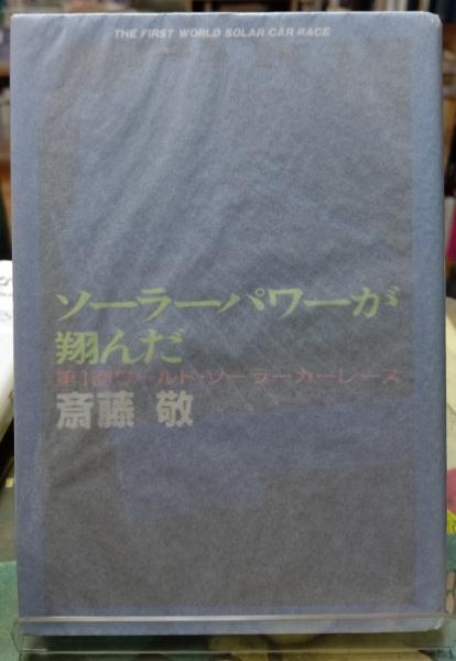 ジャコメッティとともに(矢内原伊作) / ととら堂 / 古本、中古本 ジャコメッティとともに(矢内原伊作) / ととら堂 / 古本、中古本