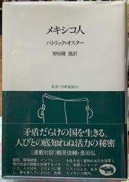 メキシコ人