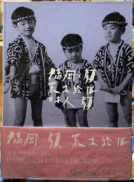 福岡ノ顔