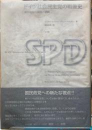 ドイツ社会民主党の戦後史　国民政党の実践と課題