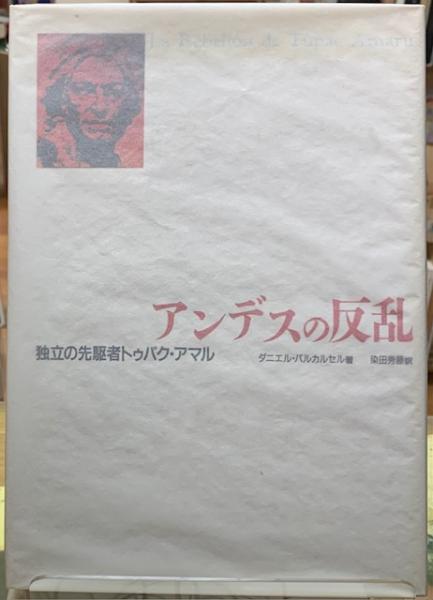 欧州の国際関係: 1919-1946 | 大井 孝 |本 | 通販 | Amazon