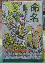 命名