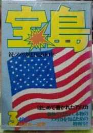 宝島　ビューティフルアメリカ
