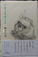 このごろのこと