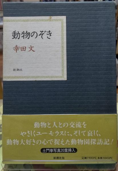 水を得た魚―マリオ・バルガス・ジョサ自伝(寺尾 隆吉 訳) / 古本