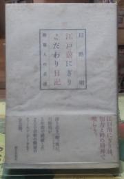 江戸前にぎり　こだわり日記