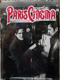 パリ、シネマ　リュミエールからヌーヴェルヴァーグにいたる映画と年のイストワール