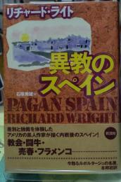 異教のスペイン