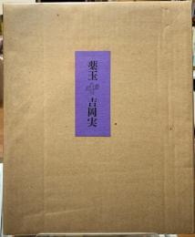 薬玉