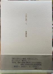 小枝を持って