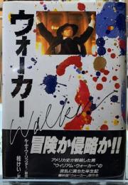 ウォーカー