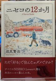 ニセコの12ヶ月