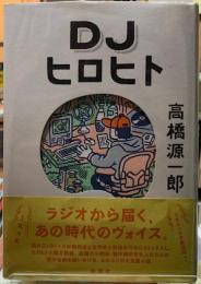 DJヒロヒト